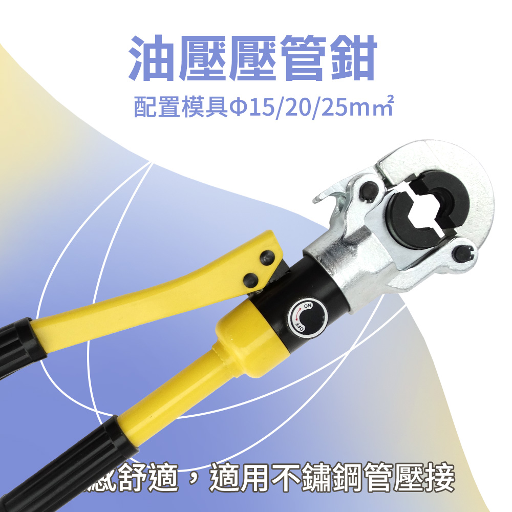 550-GC1525 油壓壓管鉗/不鏽鋼壓管工具.管子鉗