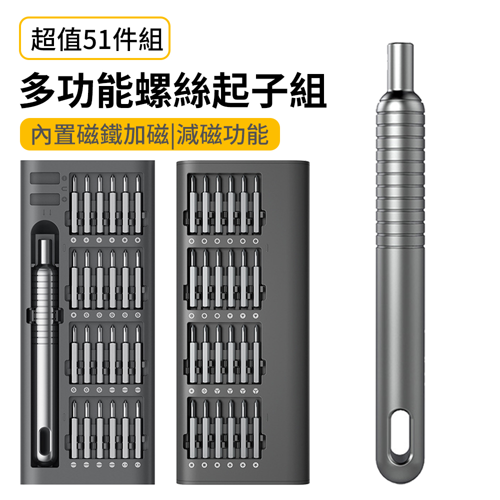 BASEE 51件組 多功能電動強磁性精密螺絲起子套組