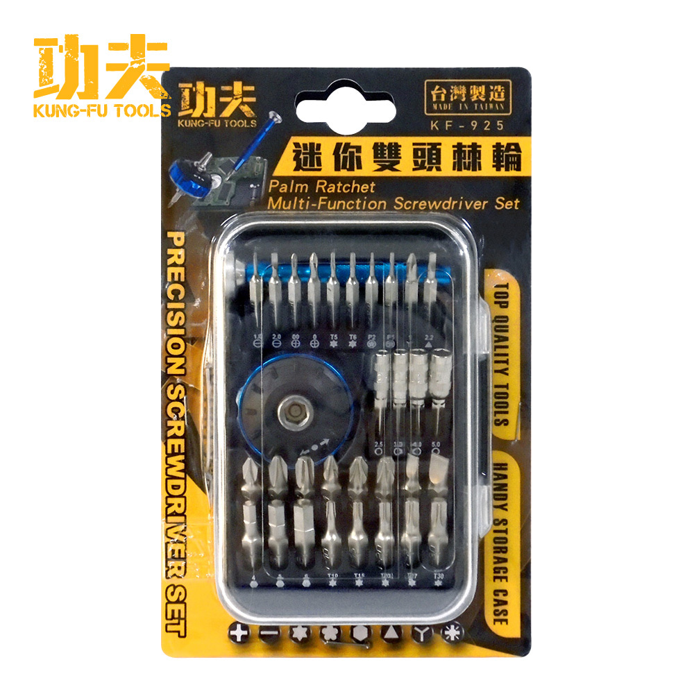 功夫 迷你雙頭棘輪起子頭32件組 KF-925