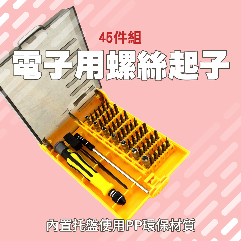 45件組電子用螺絲起子組 851-ES45
