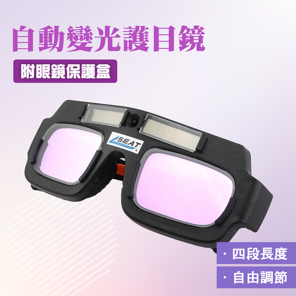 190-PG177+ 太陽能自動變光護目鏡