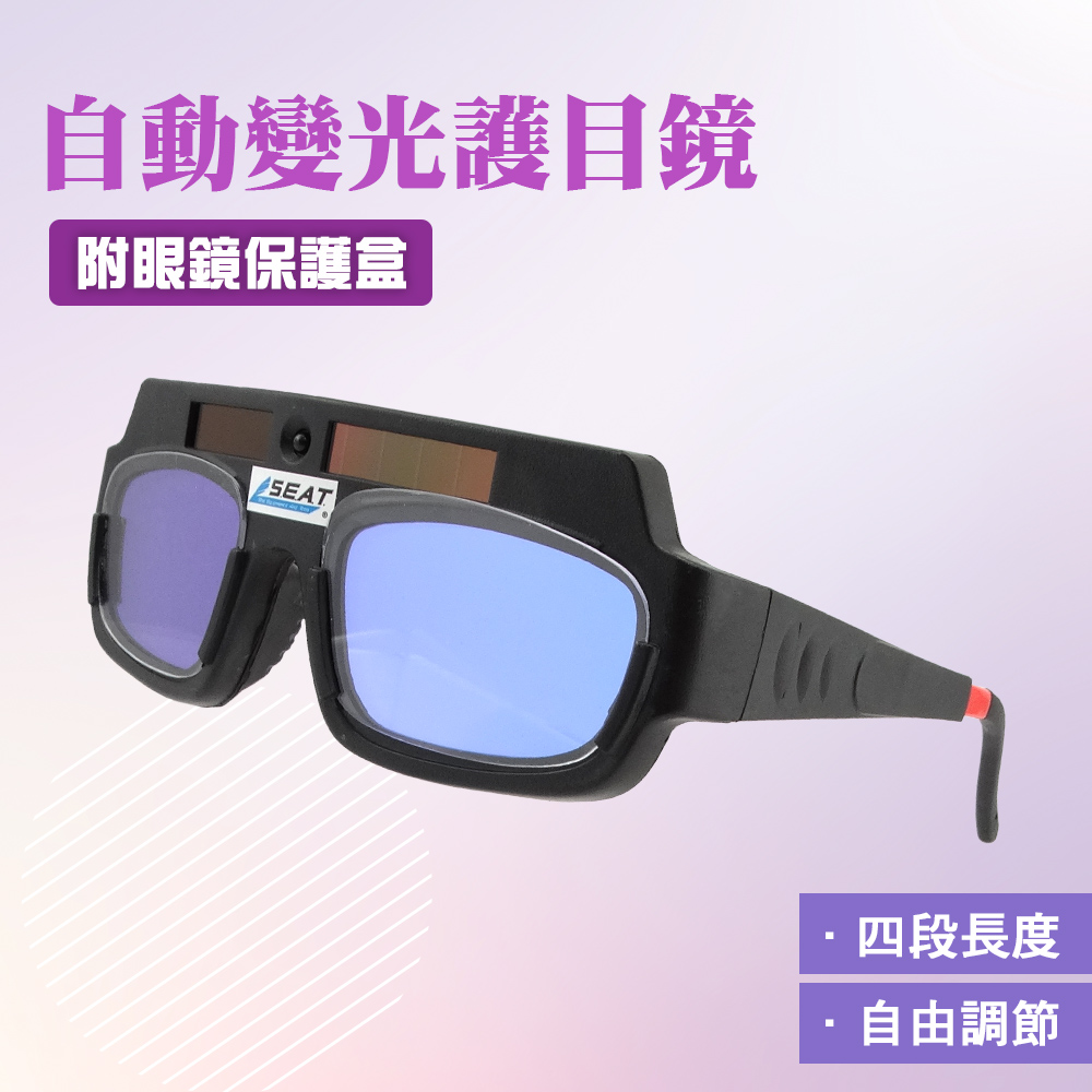 190-PG177 太陽能自動變光護目鏡