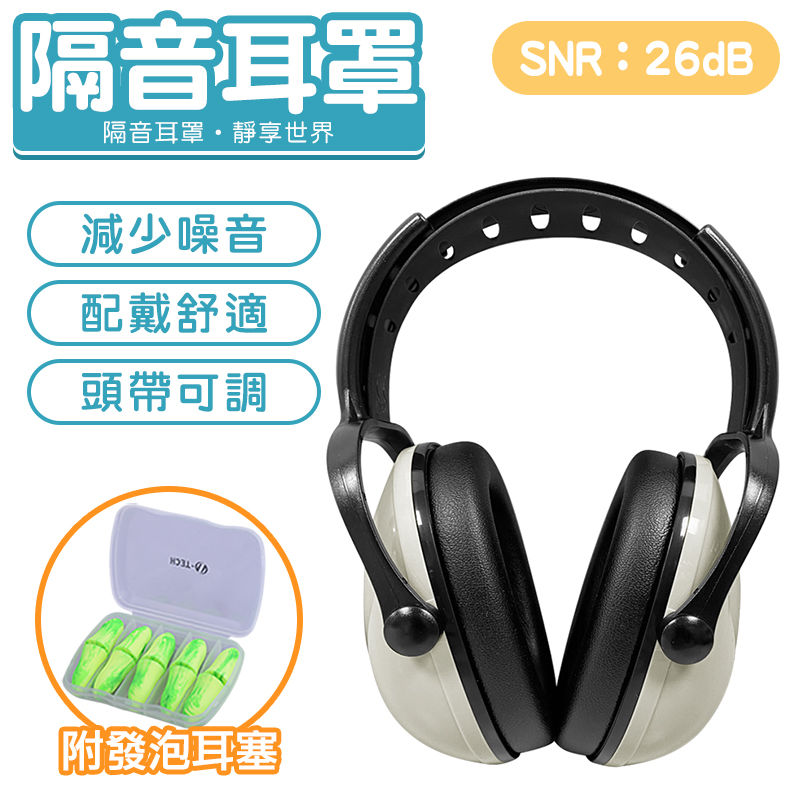 U-TECH 優鐵客 防音耳罩 淺灰 豪華版套組 KM-3