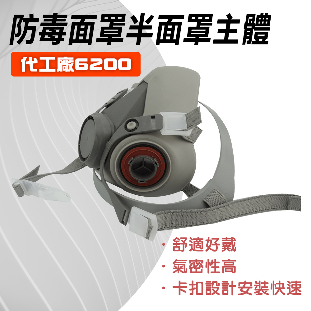 代工廠6200防毒面罩半面罩主體 165-ST3M62002