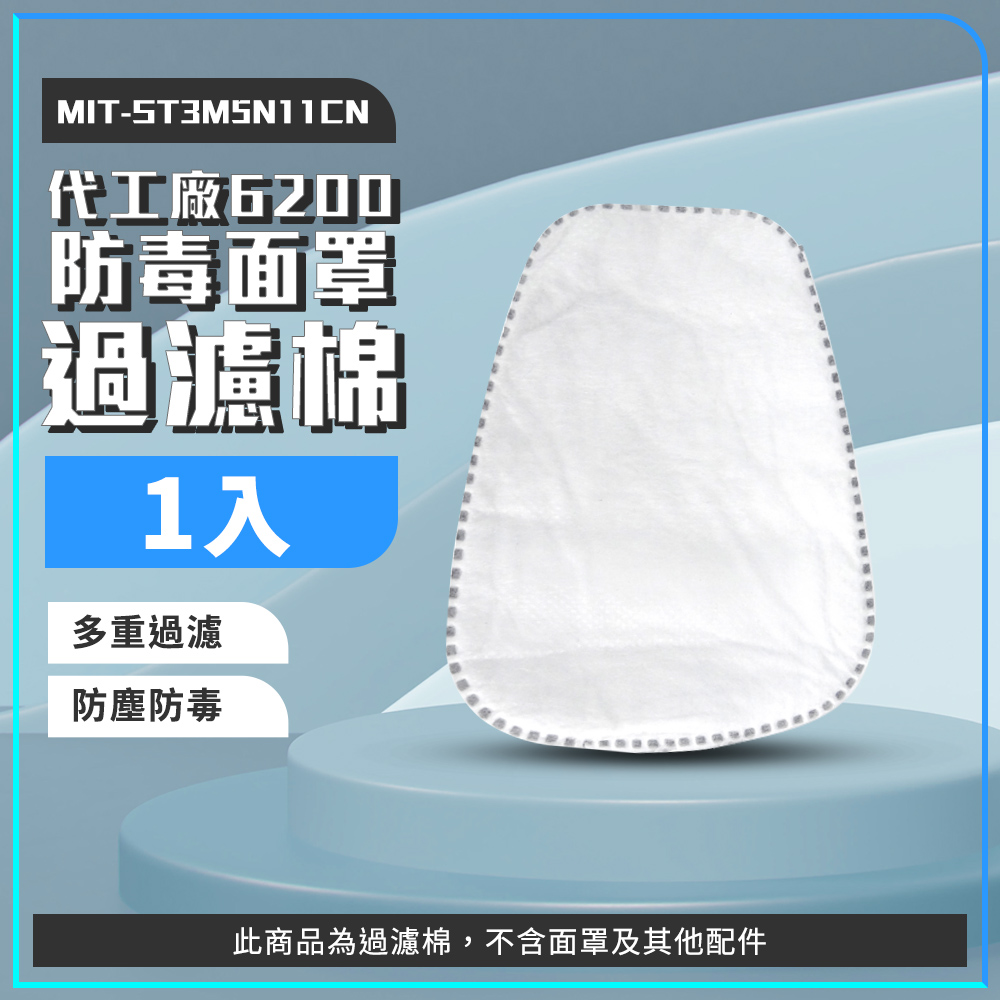 5片 代工廠6200防毒面罩過濾棉165-ST3M5N11CN