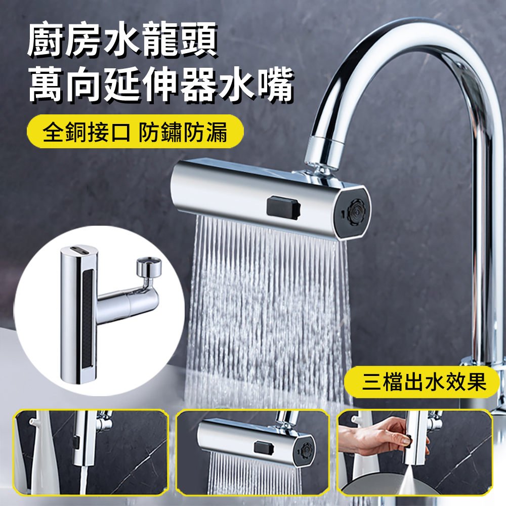 HADER 廚房萬向延伸器水龍頭