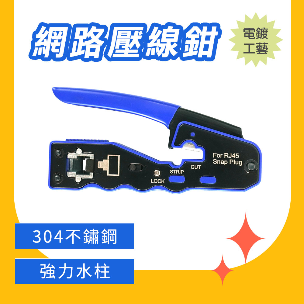 185-CAT567 網路壓線鉗