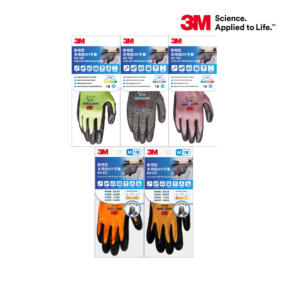3M 耐用型 多用途DIY手套 MS-100 (M/L/XL) (灰/紅/橘/亮橘/黃) 10雙