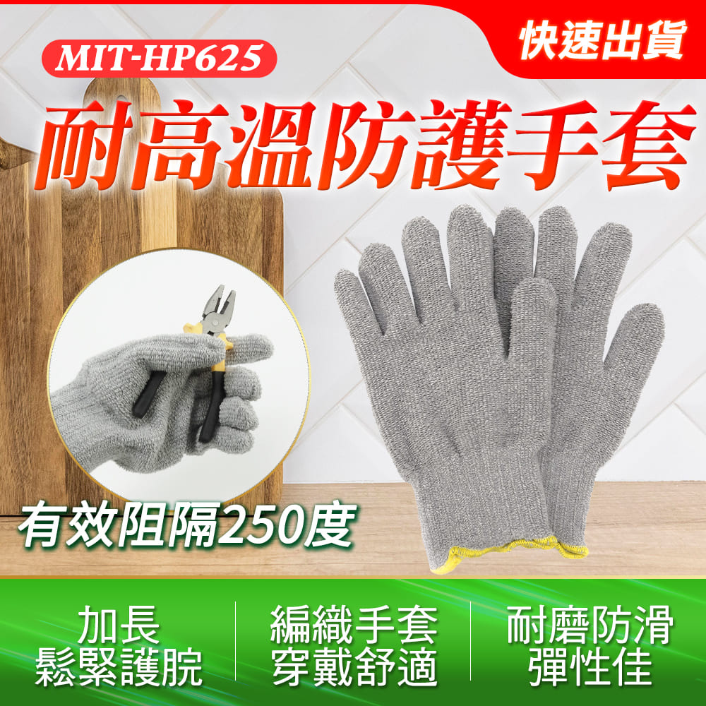 130-HP625 耐磨手套 耐高溫防護手套