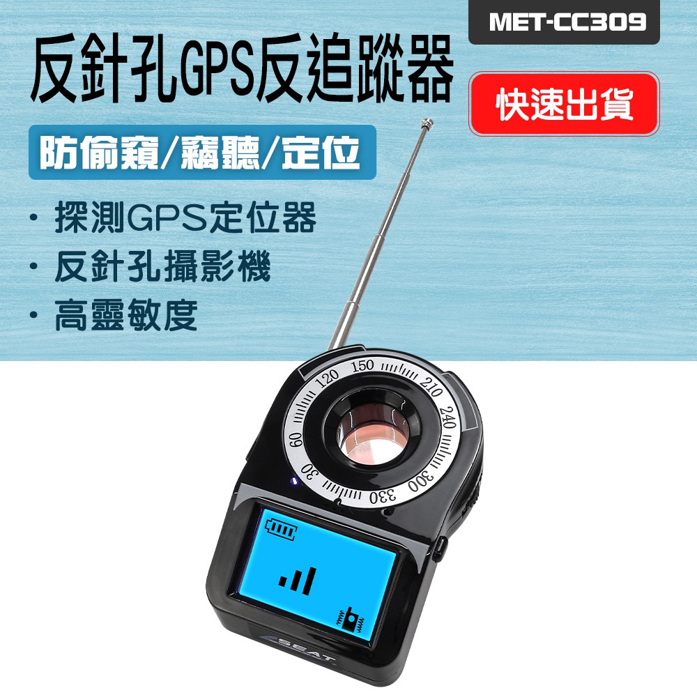 130-CC309 反針孔GPS反追蹤器