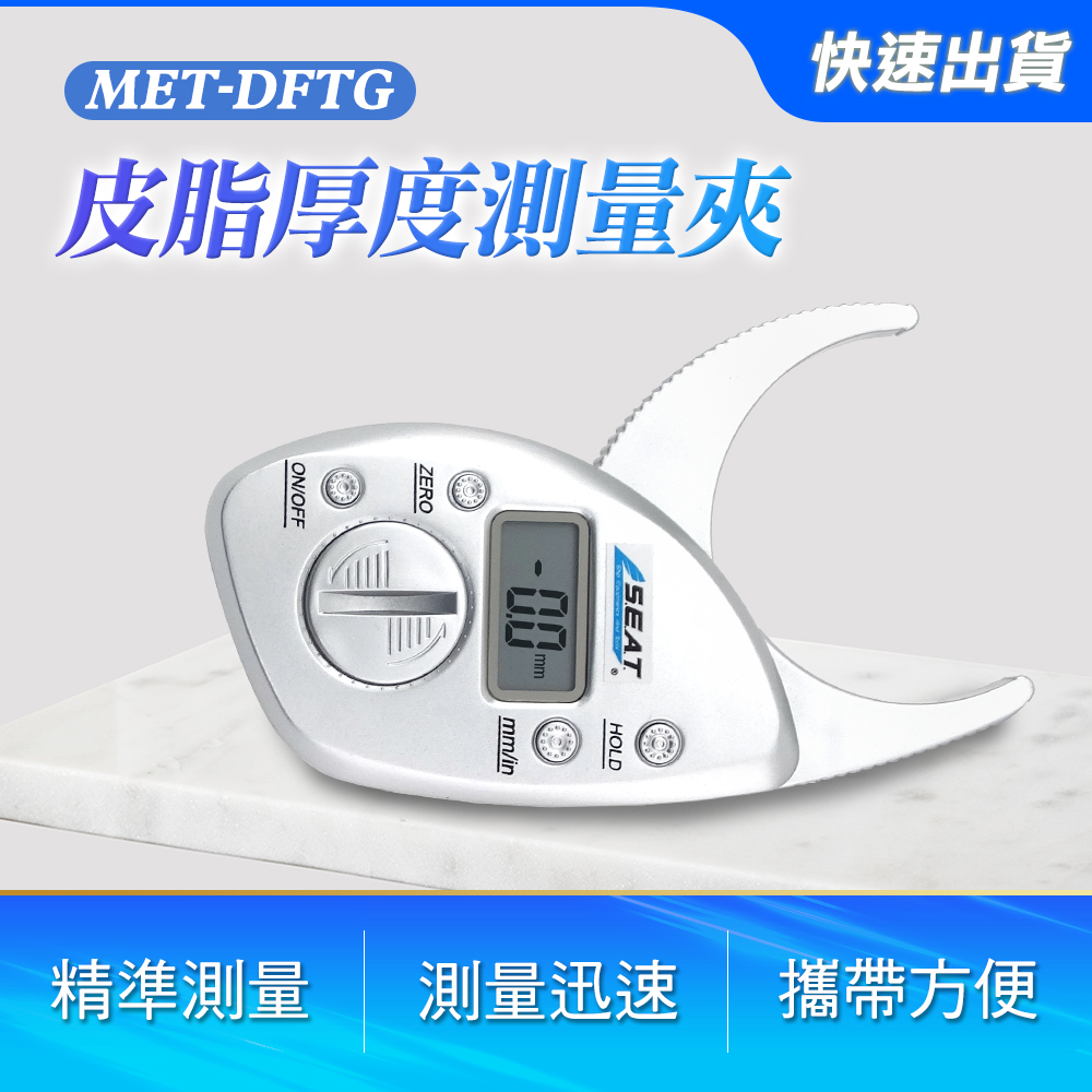 190-DFTG 皮脂厚度測量夾