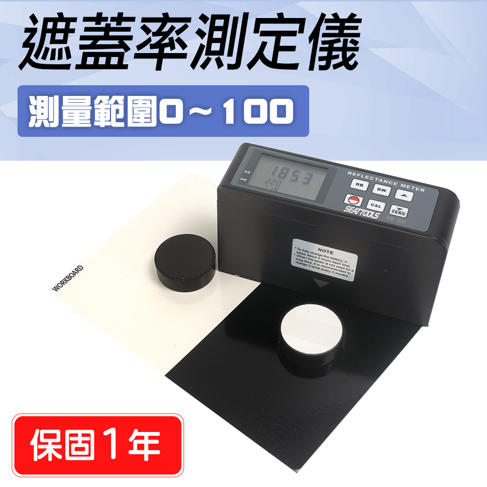 130-RM206 遮蓋率儀(反射率儀)