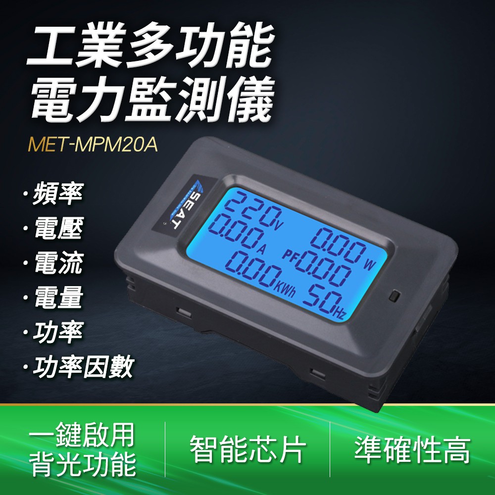 550-MPM20A 工業多功能電力監測儀