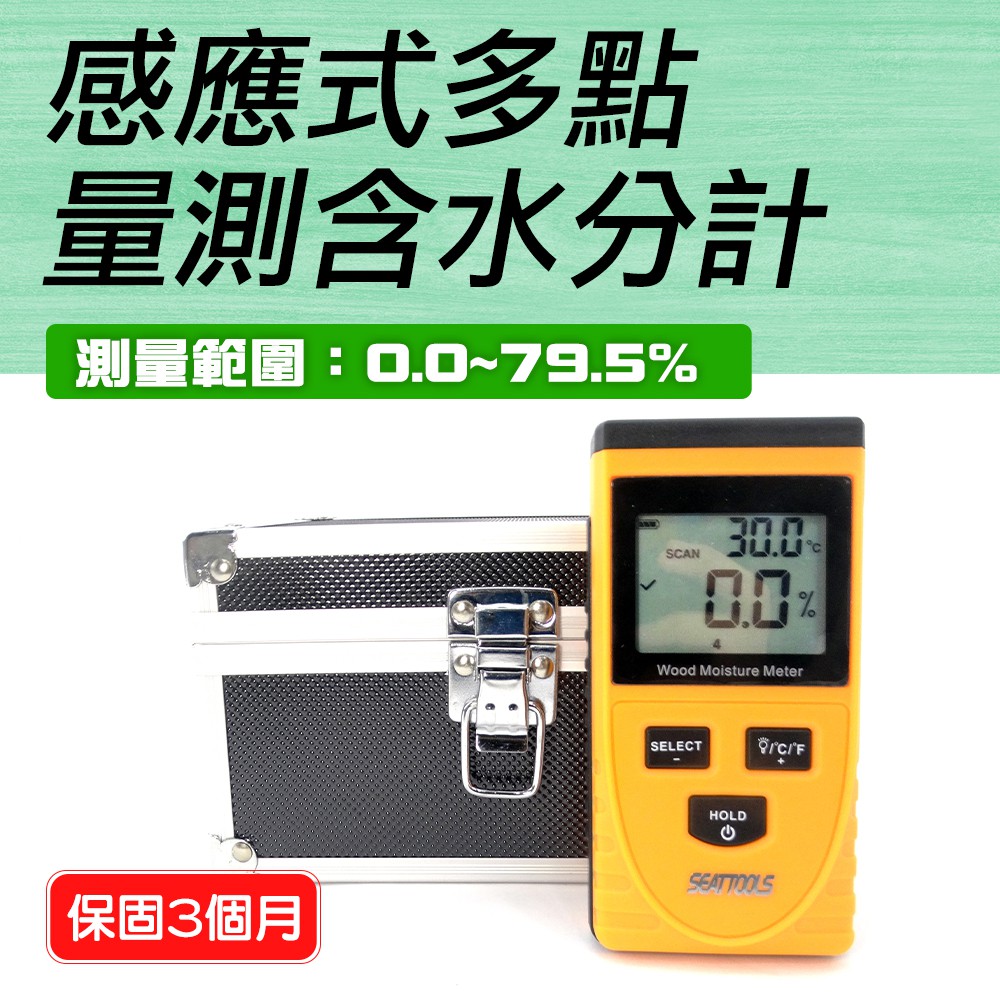 550-DMT550 感應式/多點量測含水份計(0~50%)