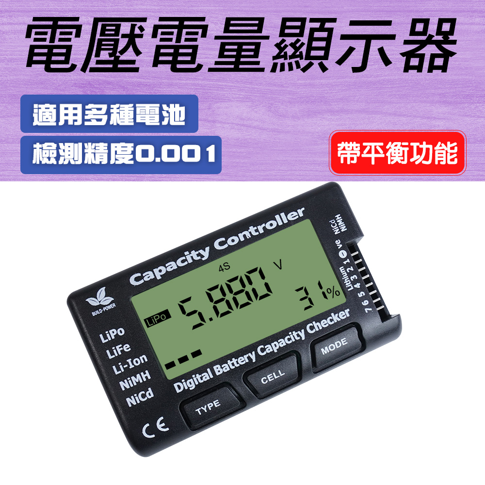 185-BC7_電壓電量顯示器(帶平衡功能)