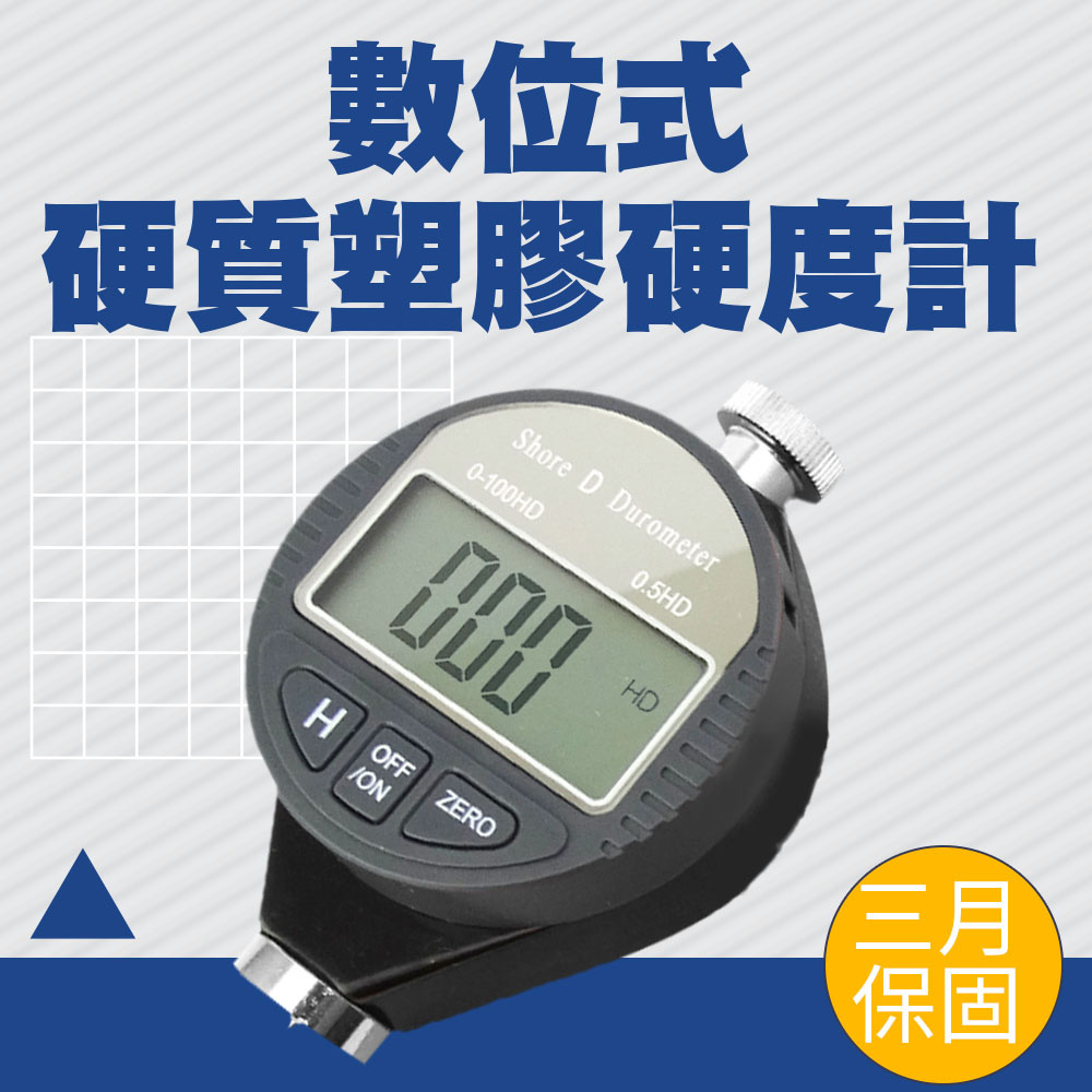 190-DHG-D 數位式硬質塑膠硬度計
