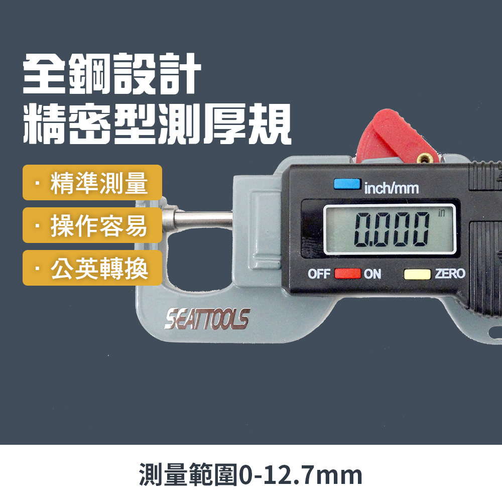 130-DTG-S 全鋼設計精密型測厚規