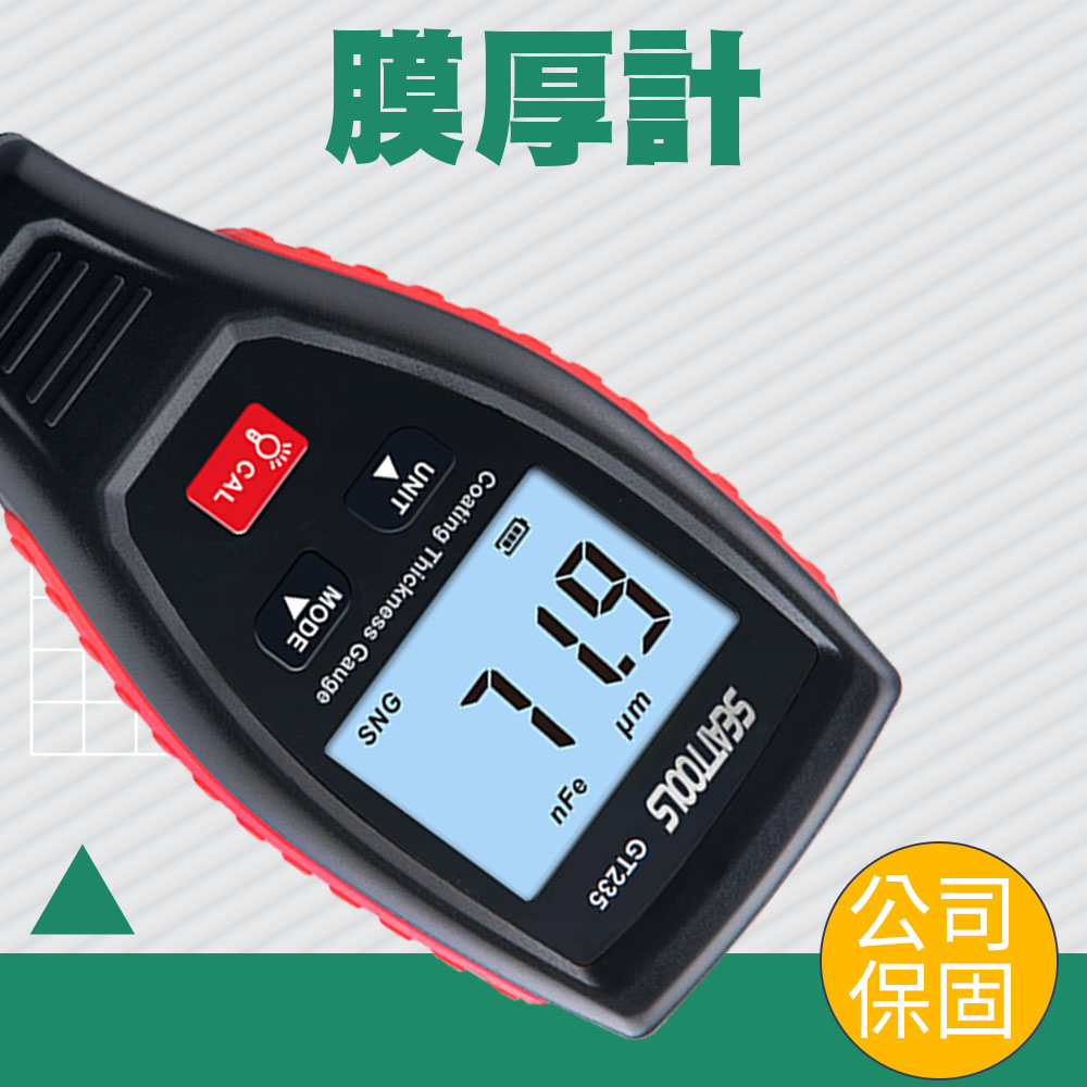 130-CTG+2P 膜厚計//2022年旗艦型塗層膜厚儀磁性基底&非磁性基底雙用型(鋁箱)