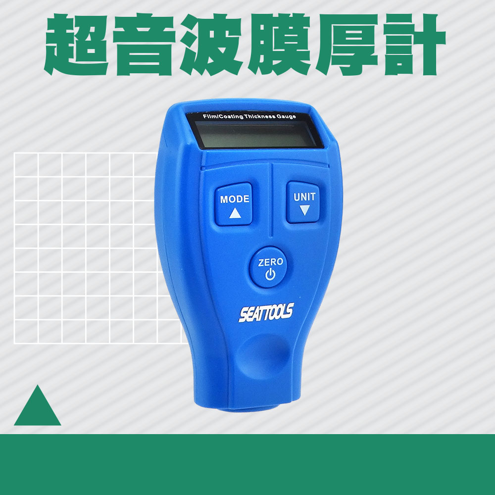 130-CTG 超音波塗層膜厚計(ABS盒)附全套鐵/鋁校正片組