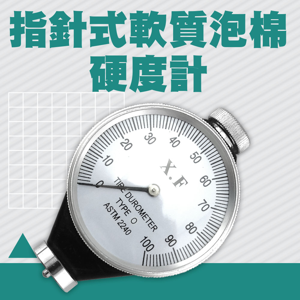 130-HG-C 軟質橡膠/泡棉類硬度計(指標式)