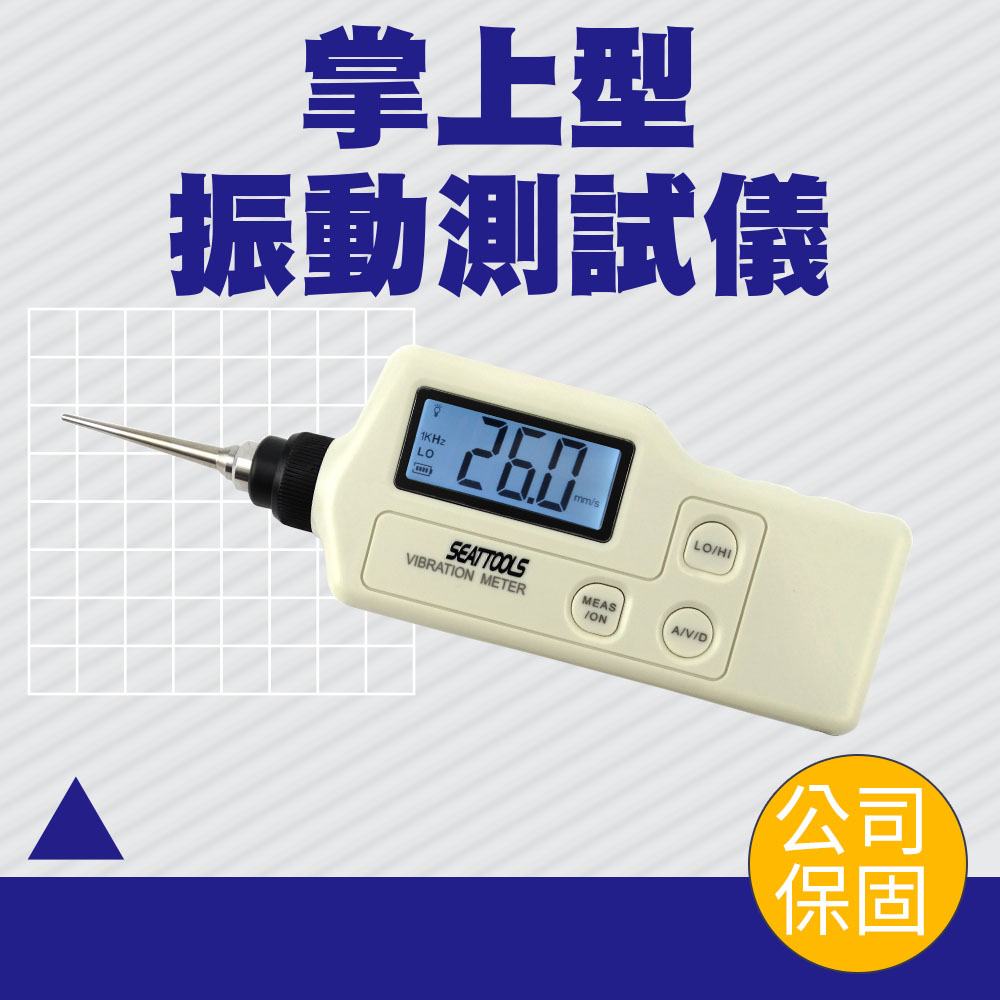 130-PVT 掌上型振動測試儀