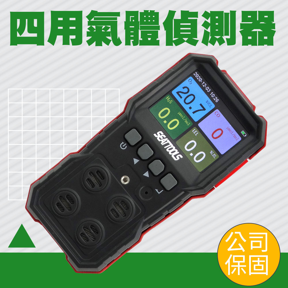 130-GD4S 四用氣體偵測器/2021年彩色螢幕//氧氣&一氧化碳&硫化氫&可燃氣體同時偵測