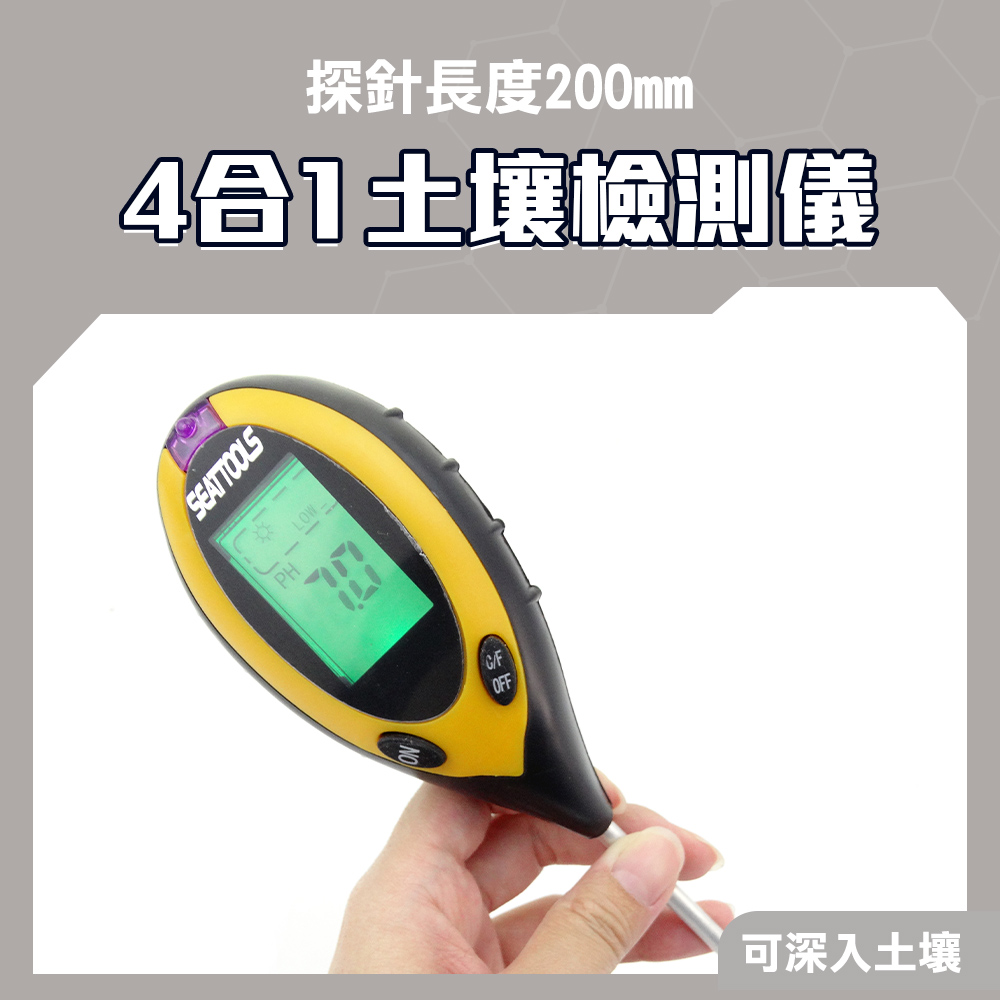 130-SM4 4合1土壤檢測儀(光照強度/土壤含水量/土壤溫度/土壤酸鹼度)