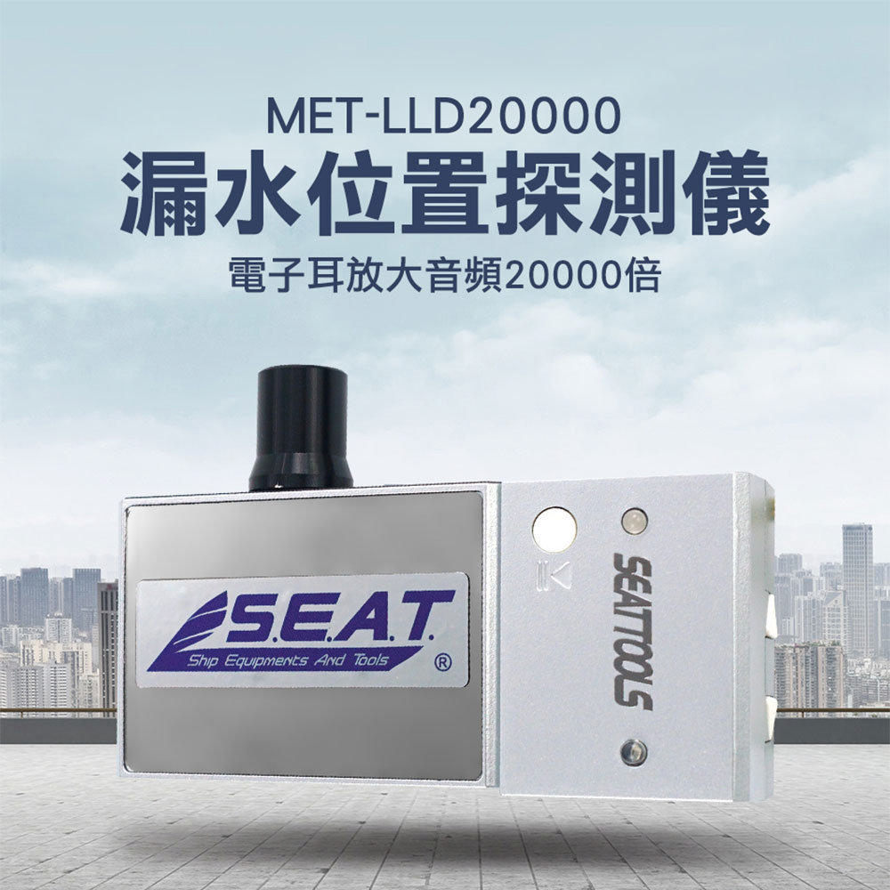 130-LLD20000 漏水位置探測儀/電子耳放大音頻20000倍