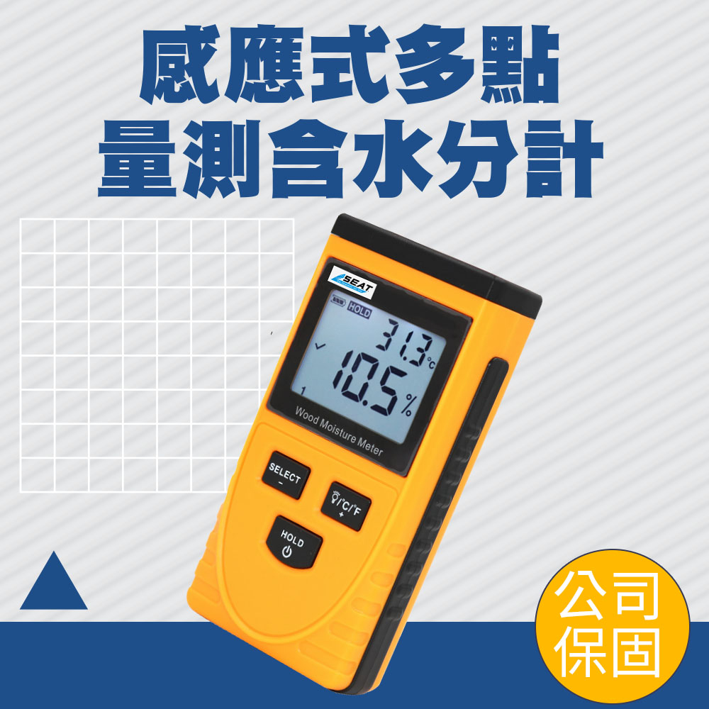 130-DMT550 感應式/多點量測含水份計(0~50%)