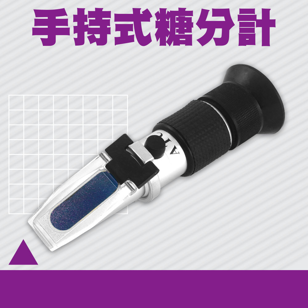 130-PSM90 掌上型糖度計/鋁合金機身(0-90%)