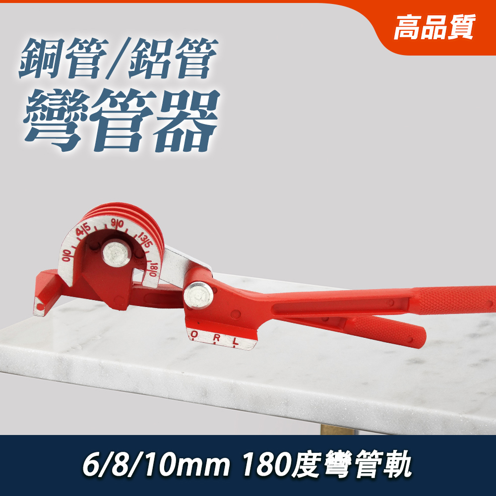 130-SWG6810B銅管鋁管彎管器6mm/8mm/10mm三合一180度