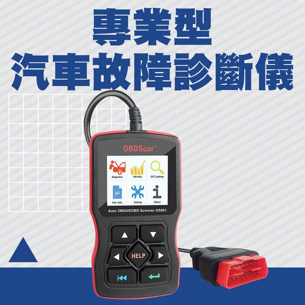 130-OBDS2 專業型汽車故障診斷儀(繁體中文版)