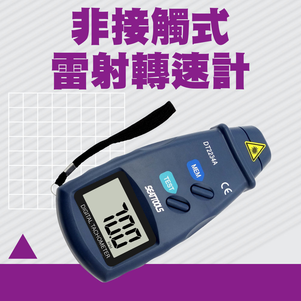 130-RPM2234 數位非接觸式雷射轉速計