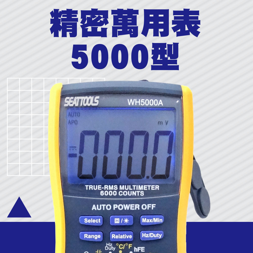 130-DEM5000+ 真有效值精密萬用表5000型/全量程/超大螢幕/萬用表+鉤表合體
