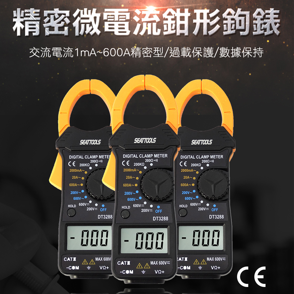 130-DCM3288 精密微電流鉗形鉤表