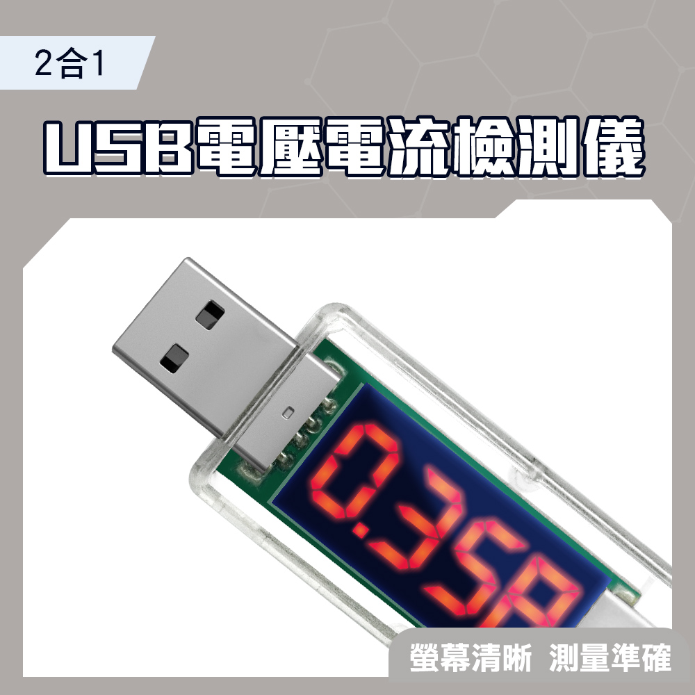 130-USBVA USB電壓電流檢測儀(2合1)