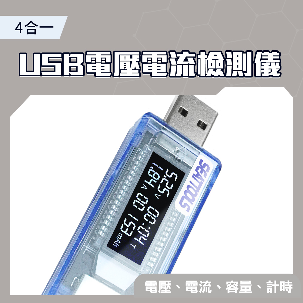 130-USBVA+ USB電壓電流檢測儀(4合1)