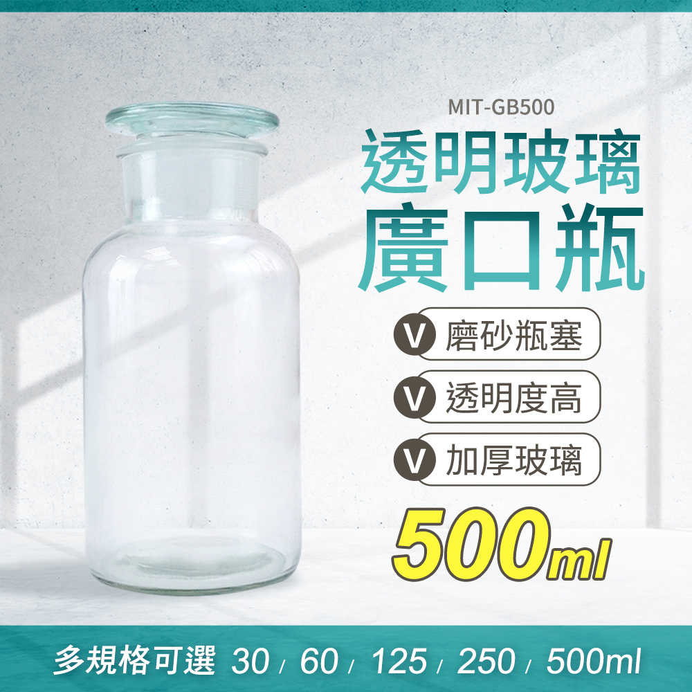 180-GB500 玻璃透明廣口瓶 500CC
