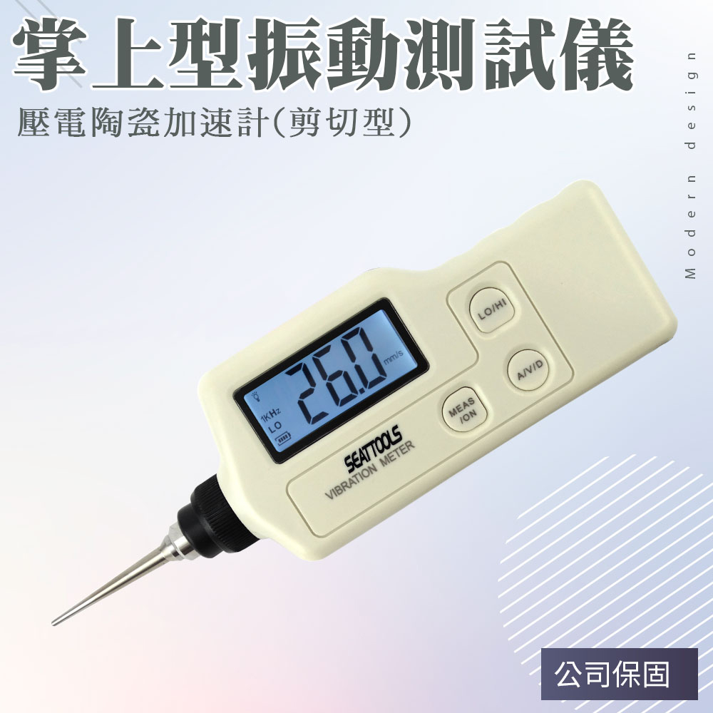 190-PVT_掌上型振動測試儀