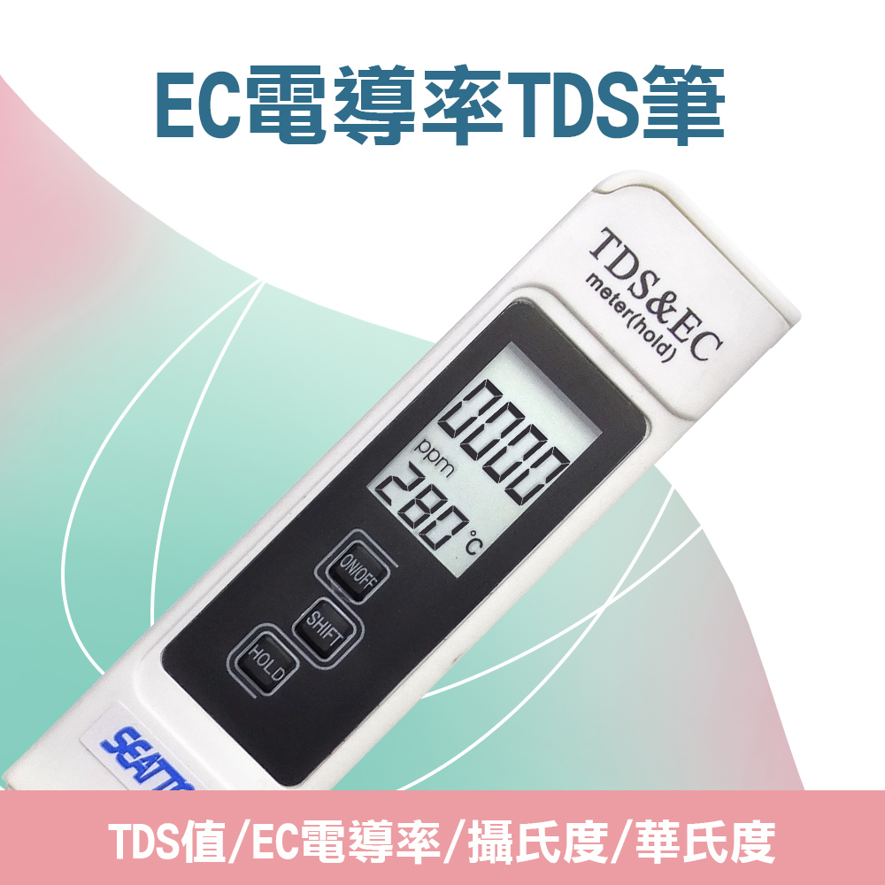 190-TDSEC_EC電導率TDS筆