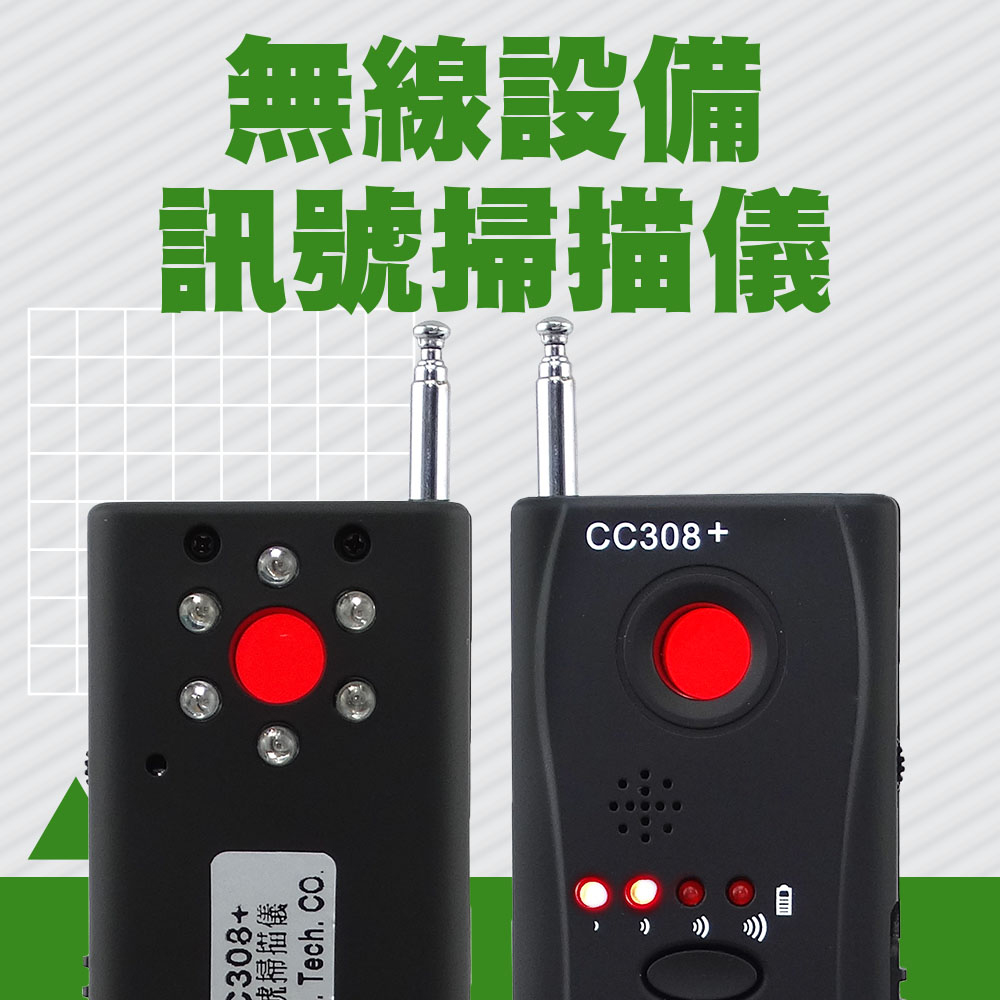 550-CC308+ 無線設備訊號掃描儀