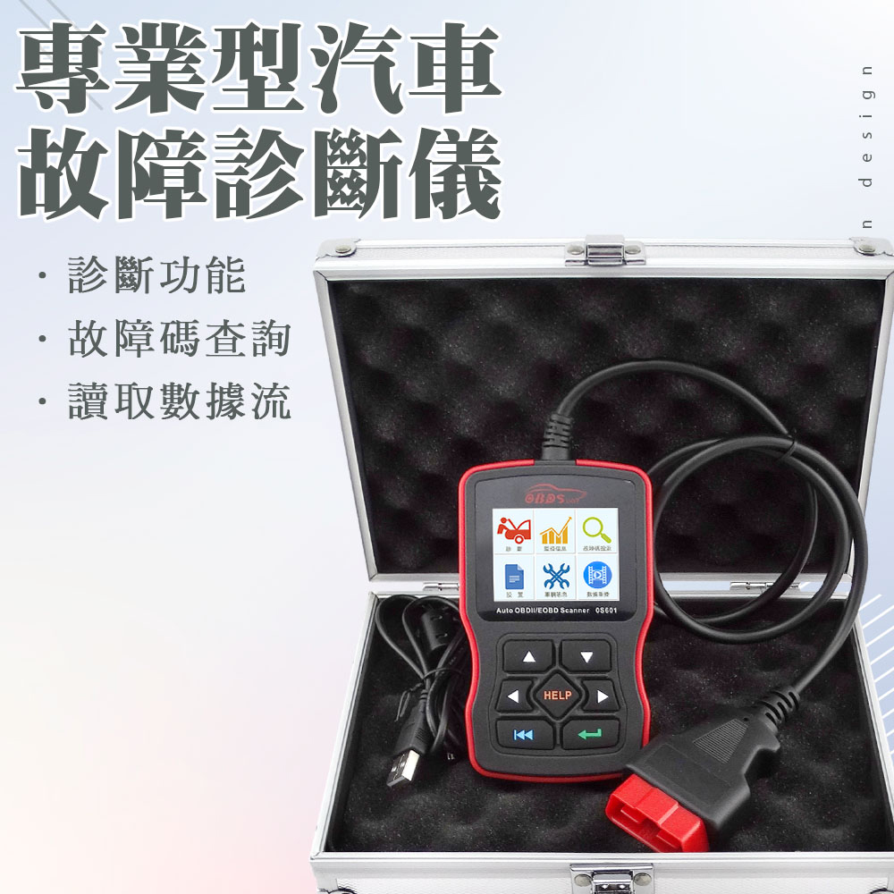 550-OBDS2 專業型汽車故障診斷儀(繁體中文版)