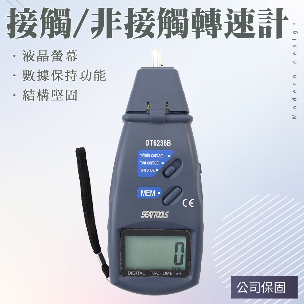 550-DT6236+ 數位接觸式/非接觸式轉速計