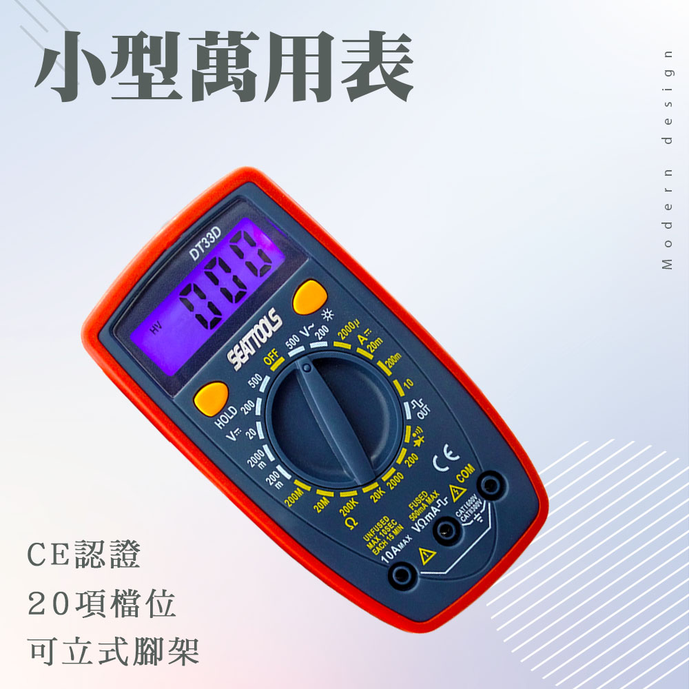 550-DEM33D CE認證小型萬用表(方波/背光)