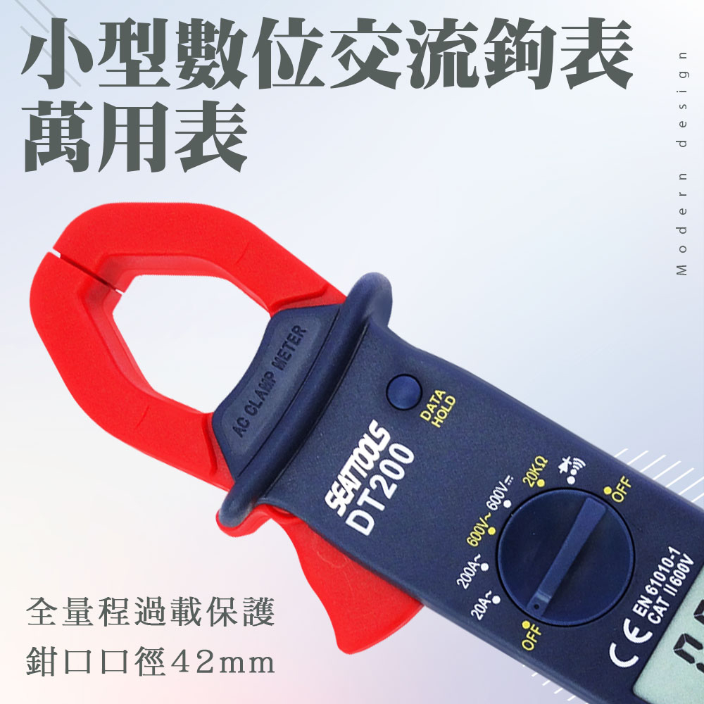 550-DCM200 小型數位交流鉤表萬用表(ABS)