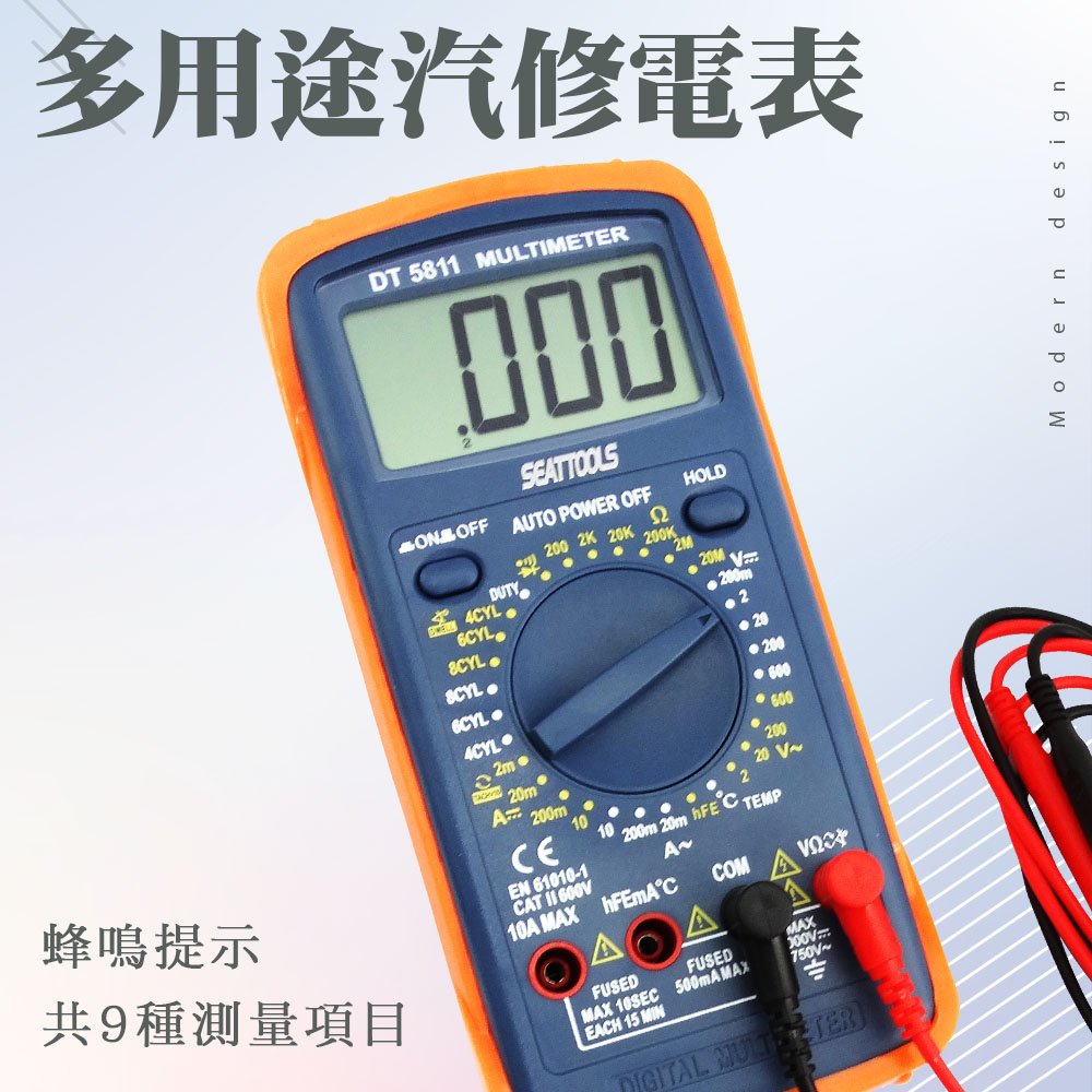550-DAM5811多用途汽修電錶