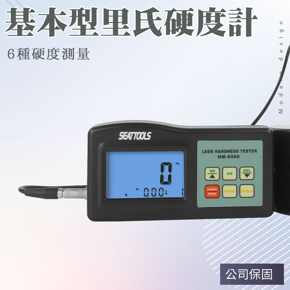550-LHT6560 裡氏硬度計（基本型）