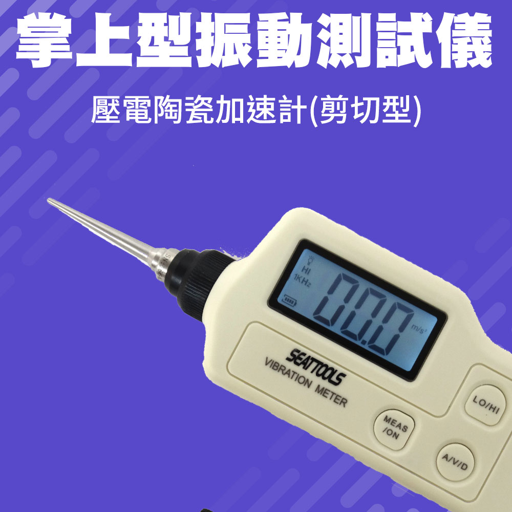 550-PVT 掌上型振動測試儀