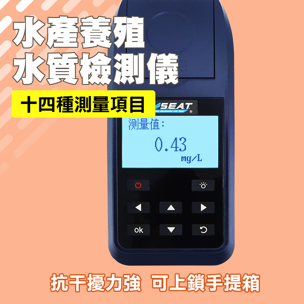 550-WD5000+ 水產養殖水質檢測儀 14合1 中文機