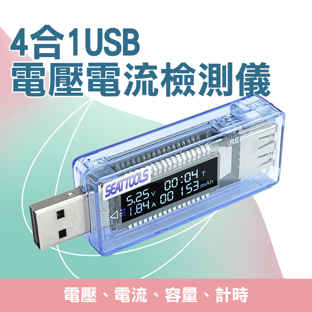 550-USBVA+ USB電壓電流檢測儀(4合1)